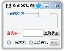 qq远控精灵-qq远控精灵下载 v1.0绿色版
