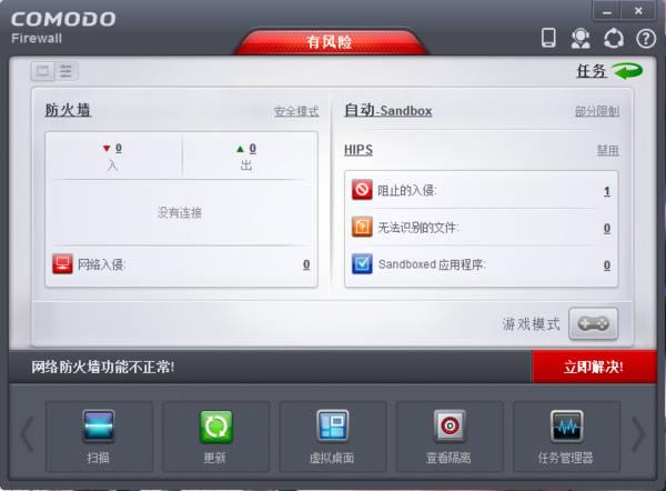 Comodo Firewall-Comodo防火墙下载-Comodo Firewall下载 v8.2官方版