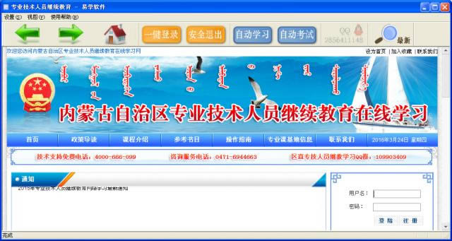 内蒙古专业技术人员在线学习挂机软件-内蒙古专业技术人员在线学习挂机软件下载 v1.1绿色版