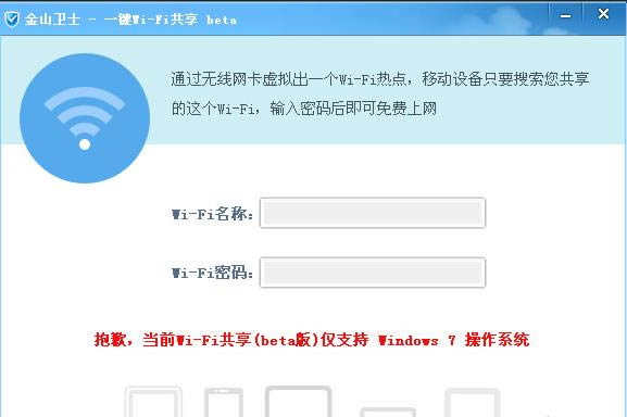 金山卫士WiFi一键共享-金山wifi共享-金山卫士WiFi一键共享下载 v4.7.3绿色版