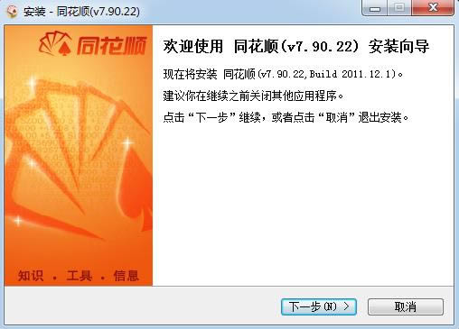 同花顺2011-同花顺2011下载 v7.90.22标准版