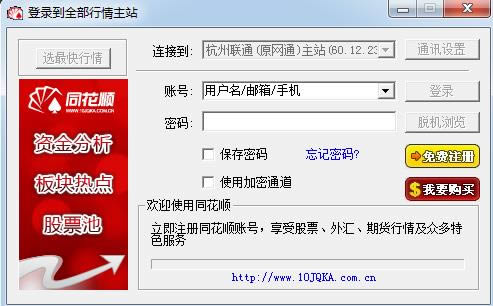同花顺2011-同花顺2011下载 v7.90.22标准版