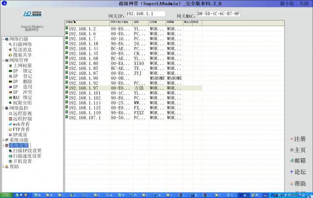 超级网管-SuperLANadmin-超级网管下载 v5.3官方版