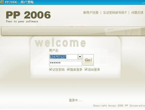 pp点点通2006-PP2006-pp点点通2006下载 v1.0.01官方版