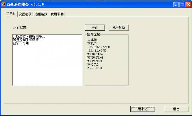百变遥控-百变遥控windows端-百变遥控下载 v2.6绿色版