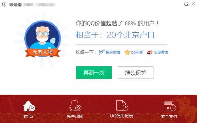 �ʺű�-��Ѷ�ʺű�-�ʺű����� v2.0�ٷ���