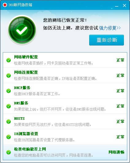 360����������-����������-360�������������� v1.0.0.1001��ɫ��