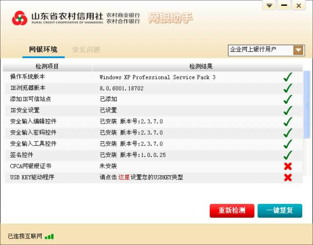 山东省农村信用社网银助手-山东省农村信用社网银助手下载 v3.0.0.5官方版
