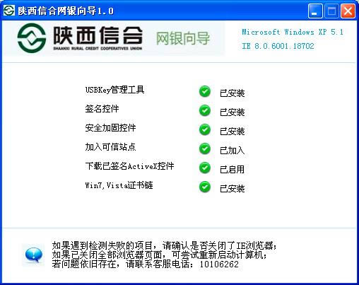 陕西信合网银向导-陕西信合网银向导下载 v1.0官方版