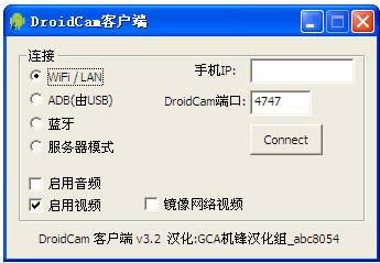 droidcamx-手机摄像头当电脑摄像头-droidcamx下载 v1.4.2官方版