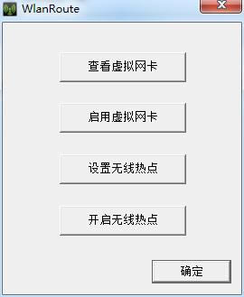 WlanRoute-无线wifi热点-WlanRoute下载 v1.0官方版