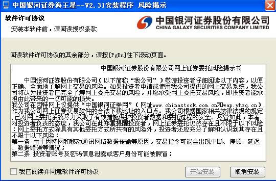 中国银河证券海王星v2-中国银河证券海王星-中国银河证券海王星v2下载 v2.46官方版