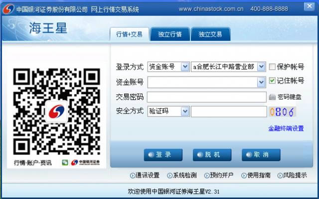 中国银河证券海王星v2-中国银河证券海王星-中国银河证券海王星v2下载 v2.46官方版