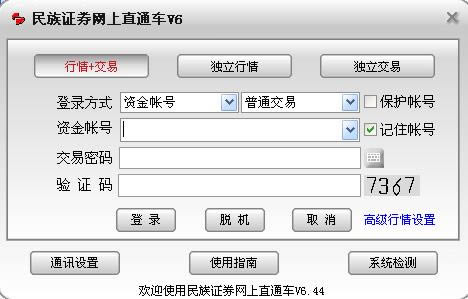 ����֤ȯ����ֱͨ��-����֤ȯ����ֱͨ��v6-����֤ȯ����ֱͨ������ v6.44�ٷ���