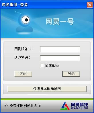 网灵一号-网灵一号远程监控-网灵一号下载 v3.34破解版
