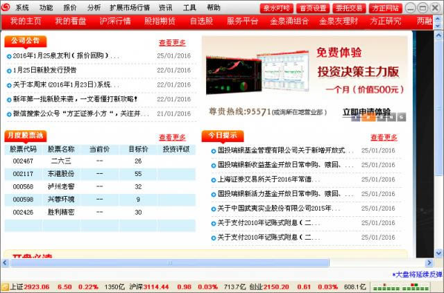 ����֤ȯȪ��ͨרҵ��-��ָ�ڻ����Ͻ���ϵͳ-����֤ȯȪ��ͨרҵ������ v6.40�ٷ���