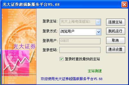 光大证券超强版-光大证券超强版服务平台-光大证券超强版下载 v5.68官方版
