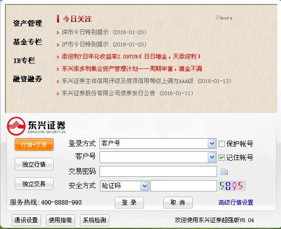 东兴证券-东兴证券超强版下载-东兴证券下载 v8.04官方版