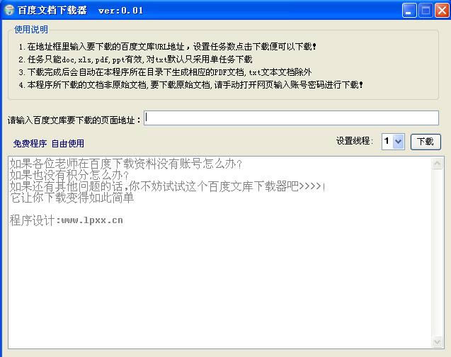 �ٶ��ĵ�������-�ٶ��ĵ����������� v1.0��ɫ��