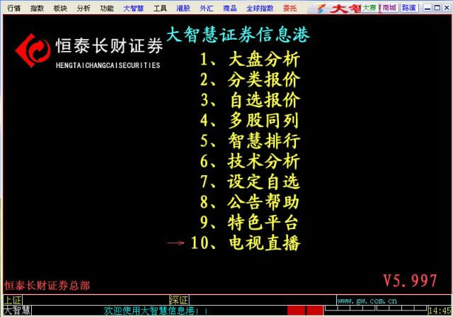 长财证券大智慧-长财证券大智慧下载-长财证券大智慧下载 v5.997官方版