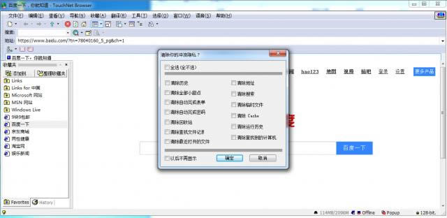黑客浏览器(TouchNet Browser)-黑客浏览器-黑客浏览器(TouchNet Browser)下载 v1.26官方版