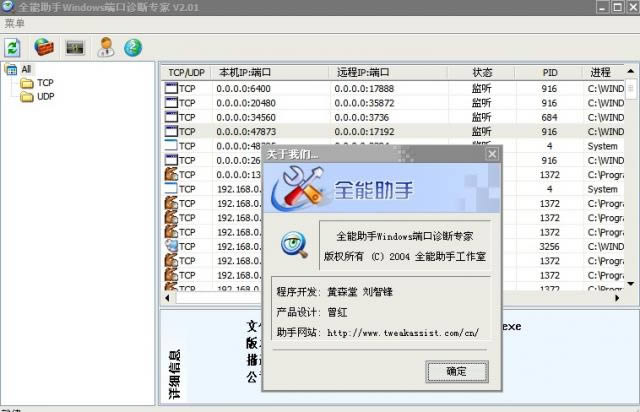 全能助手Windows端口诊断专家-全能助手Windows端口诊断专家下载 v2.00.0.0正式版