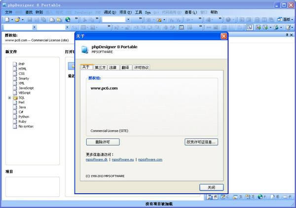 PHPDesigner-PHP�༭��-PHPDesigner���� v8.1.2��ʽ��