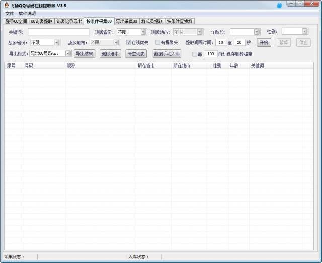 ����QQ����������ȡ��-QQ��������-����QQ����������ȡ������ v2.0��ɫ��