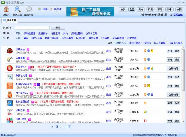 ˦���ƹ񹤾���-һ���ǿ����������Ӫ��������-˦���ƹ񹤾������� v1.51.01��ʽ��