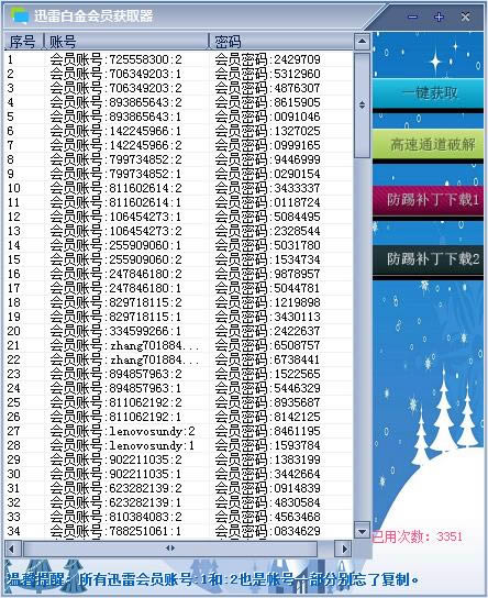 Ѹ�װ׽��˺Ż�Ա��ȡ��-Ѹ�װ׽��˺Ż�Ա��ȡ������ v1.0��ɫ��