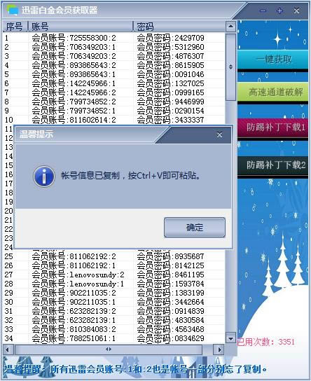 Ѹ�װ׽��˺Ż�Ա��ȡ��-Ѹ�װ׽��˺Ż�Ա��ȡ������ v1.0��ɫ��