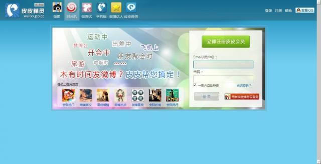 皮皮时光机-第三方微博管理应用工具-皮皮时光机下载 v2.74.15.93官方版