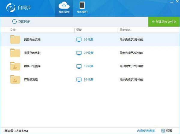 自同步软件-自同步软件下载 v2.1.0.0官方版