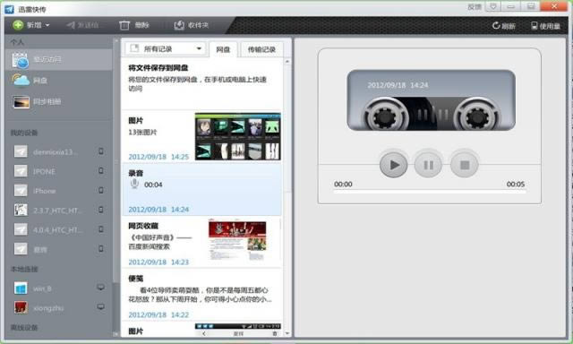 Ѹ�׿촫-Ѹ�׿촫��Դ����-Ѹ�׿촫���� v2.0.0.87�ٷ���
