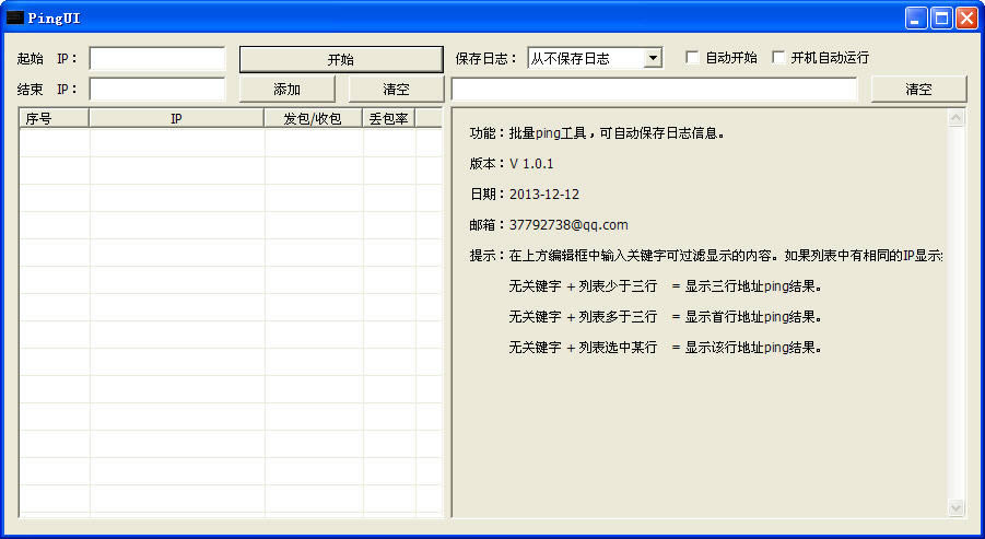 PingUI(批量ping工具) v1.0.1 绿色版