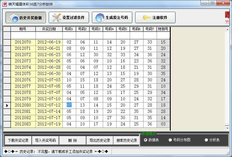 福建体彩36选7选号过滤软件