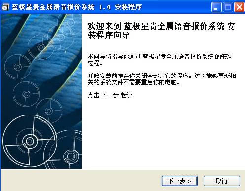 蓝极星贵金属语音报价软件