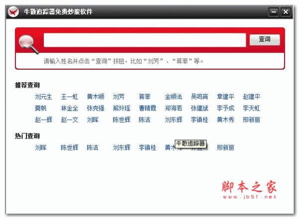 炒股软件牛散追踪器-炒股软件牛散追踪器下载 v1.0.0.0正式版