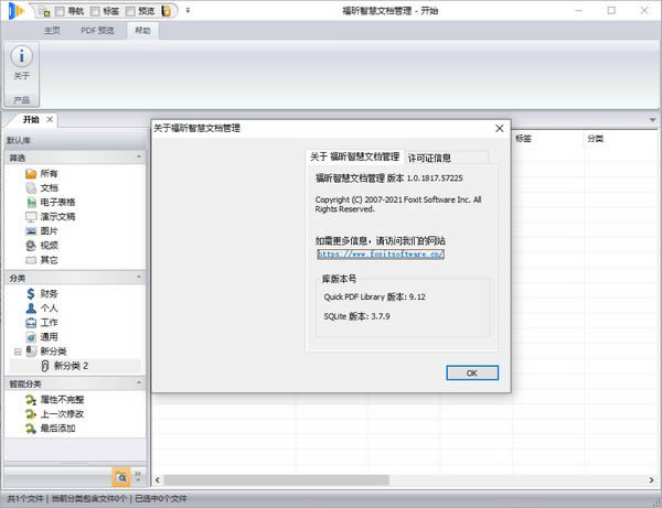 福昕智慧文档管理-福昕智慧文档管理下载 v1.0官方版