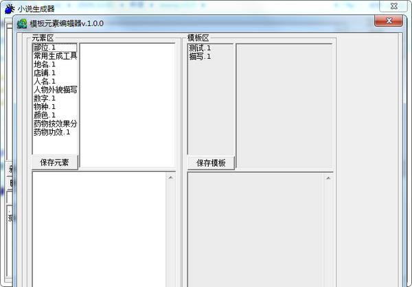 小说生成器截图