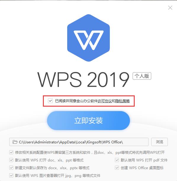 WPS Office 2019