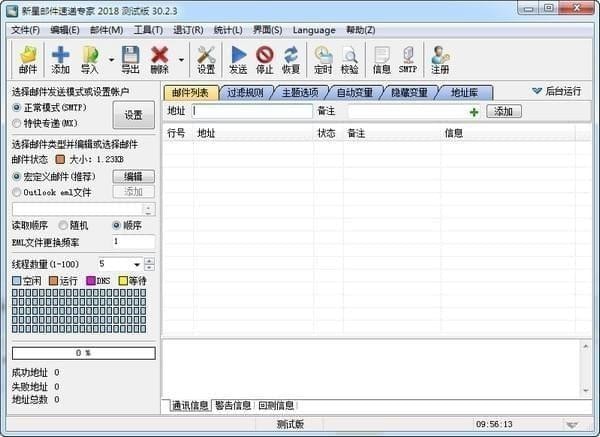 新星邮件速递专家-新星邮件速递专家下载 v36.0.1官方版