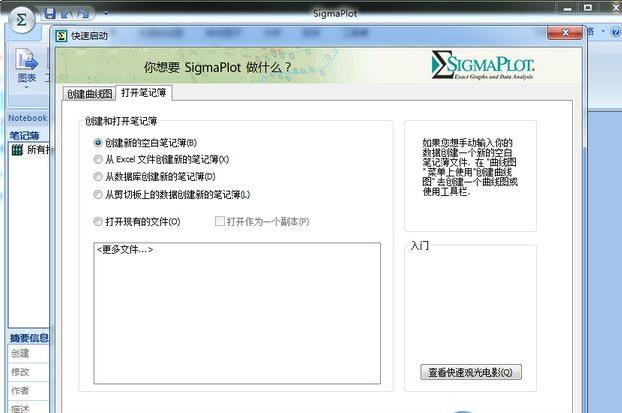 sigmaplot-绘图软件-sigmaplot下载 v14.0.0.124官方版