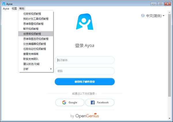 Ayoa-手绘思维导图-Ayoa下载 v3.43.1官方版