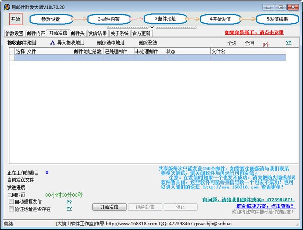 易邮件群发大师-邮件群发助手-易邮件群发大师下载 v18.70.20官方版