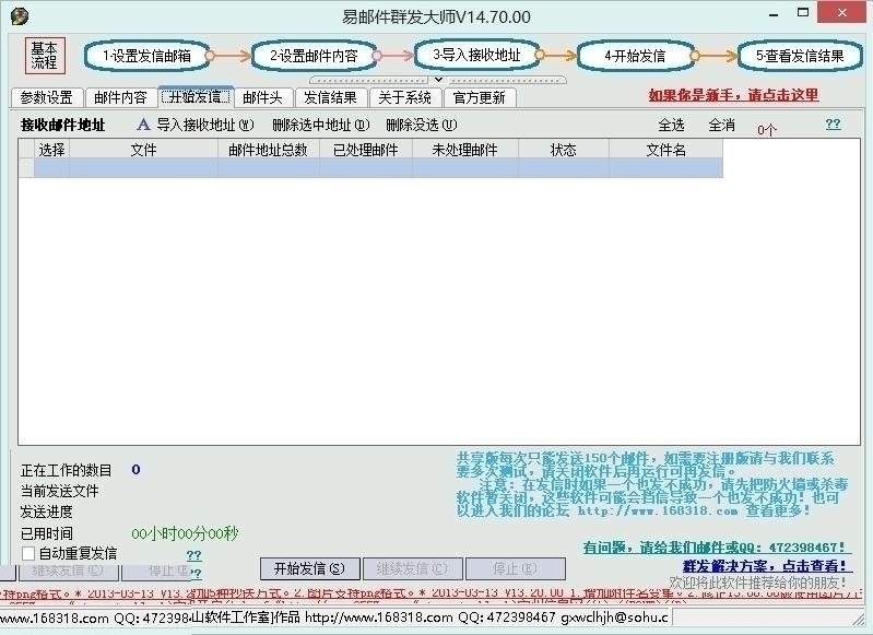 易邮件群发大师-易邮件群发大师下载 v21.00.00官方版