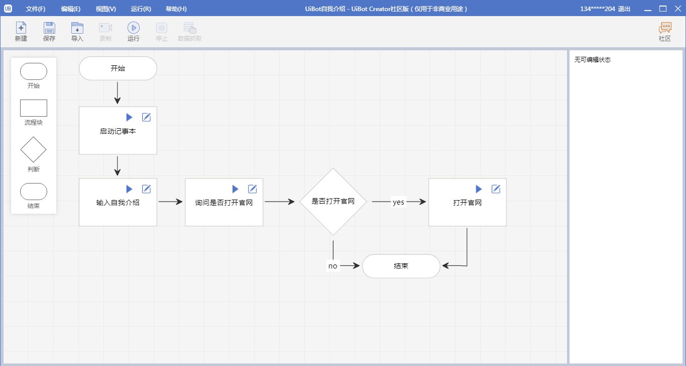 UiBot-业务流程自动化软件-UiBot下载 v5.3.0官方版