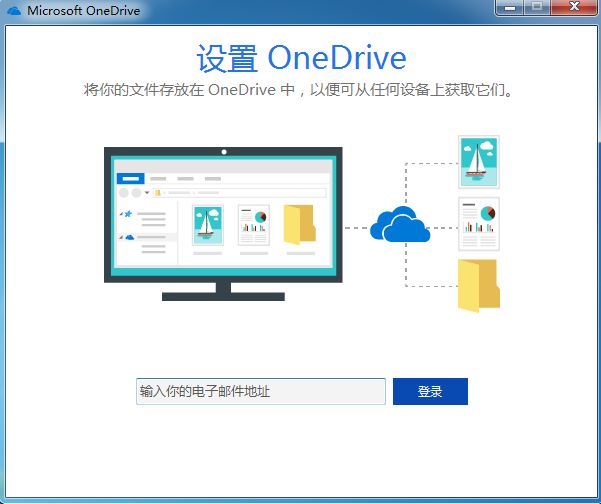 Microsoft OneDrive-微软网盘-Microsoft OneDrive下载 v20.201.1005.0009官方版