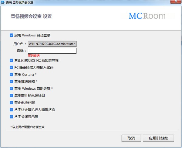 盟畅视频会议室MCRoom-盟畅视频会议室MCRoom下载 v4.5.5375.1116官方版