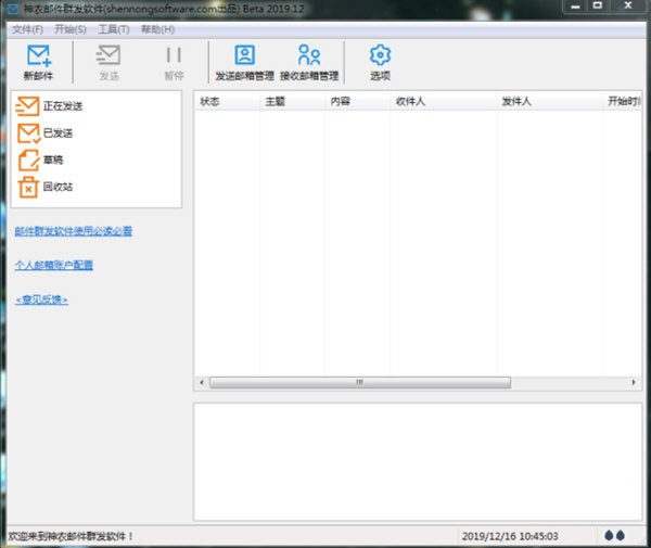 神农邮件群发-神农邮件群发下载 v1.1官方版